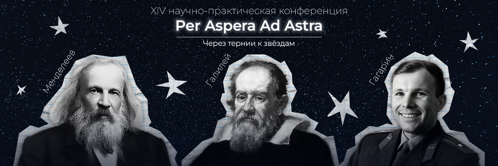 Per Aspera Ad Astra